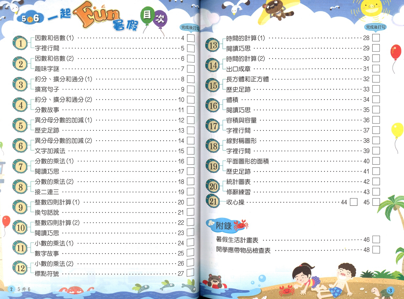 【國小暑假115】南一國小 一起Fun暑假(國語.數學)-5升6